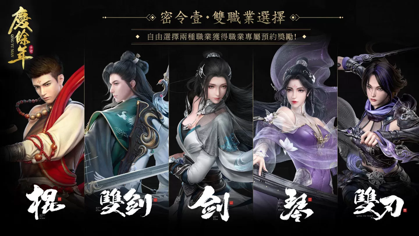 雙職業武俠MMO《慶餘年》全平台事前預約開啟 限量菁英封測招募 公開首波遊戲宣傳影片