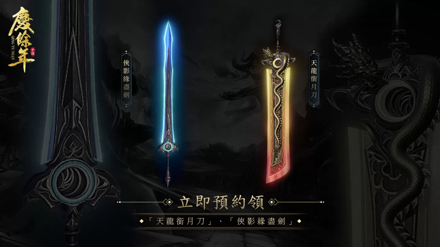 雙職業武俠MMO《慶餘年》全平台事前預約開啟 限量菁英封測招募 公開首波遊戲宣傳影片