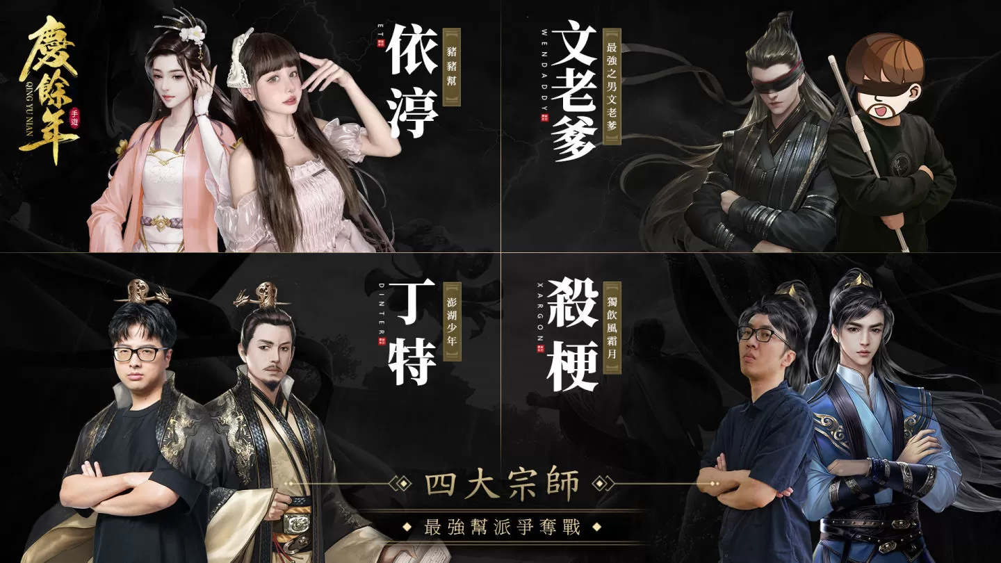 雙職業武俠MMO《慶餘年》全平台事前預約開啟 限量菁英封測招募 公開首波遊戲宣傳影片