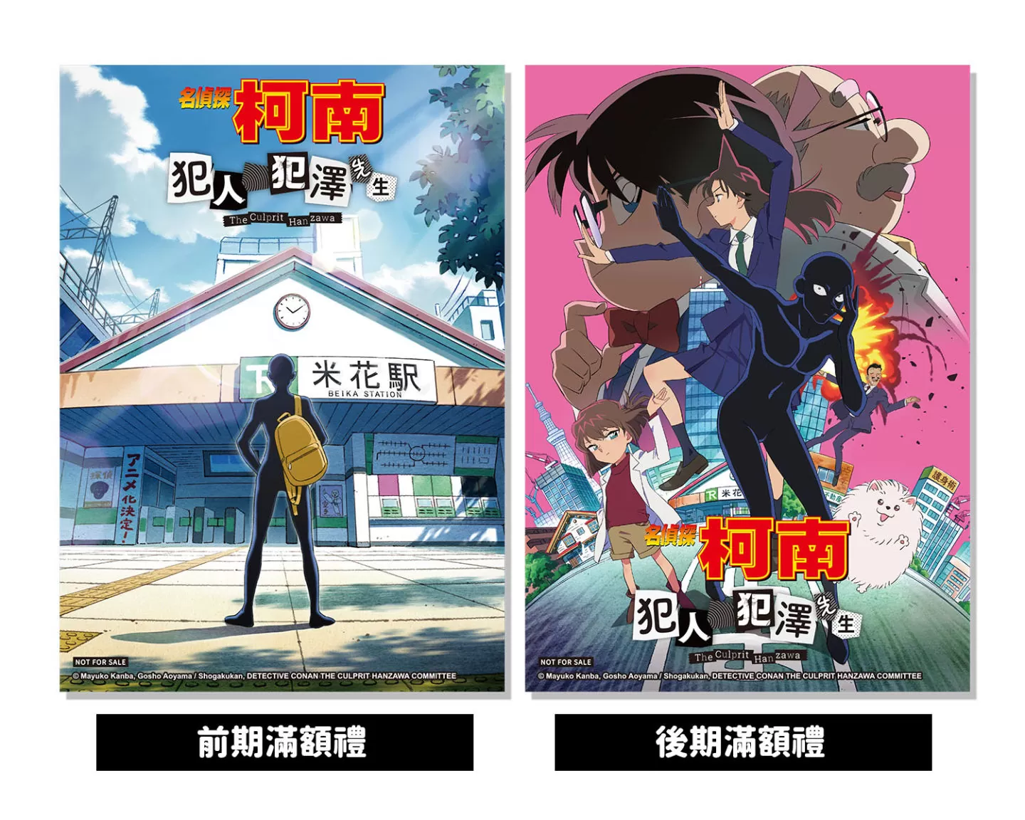 《名偵探柯南：犯人犯澤先生》主題Café 8/11開跑，帶你走入全球最危險米花鎮