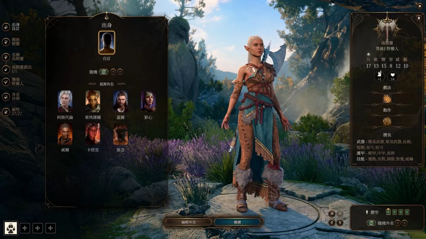 《柏德之門3》Twitch 實況主被「全裸模式」嚇到，編劇表示後面還有更猛的未成年不宜內容