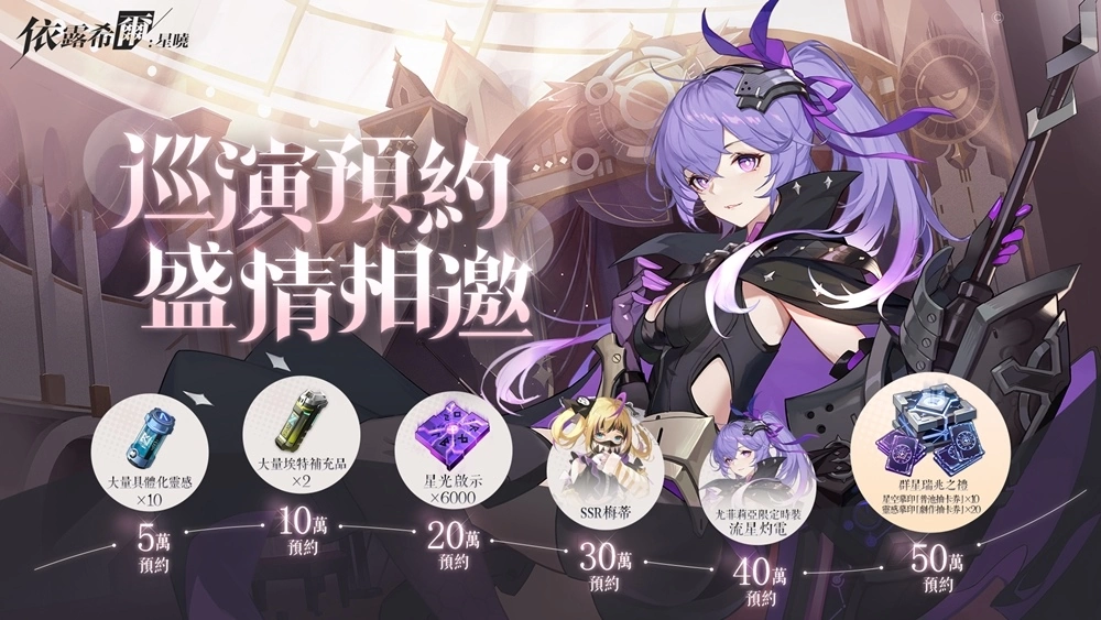 3D動態指令RPG《依露希爾：星曉》事前預約即日起開跑，公開首部宣傳影片