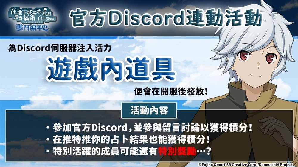 《在地下城尋求邂逅是否搞錯了什麼：戰鬥編年史》事前登錄破75萬！登錄人數突破100萬時將再追加新的報酬！