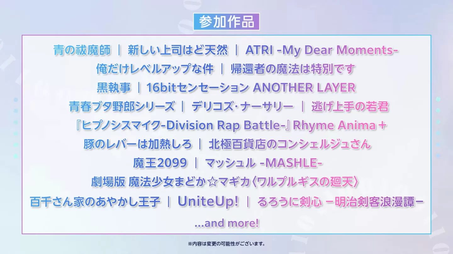 Aniplex年度動畫盛事「Aniplex Online Fest 2023」將於9/10舉行，參加作品及出場聲優、藝人名單一次公開！