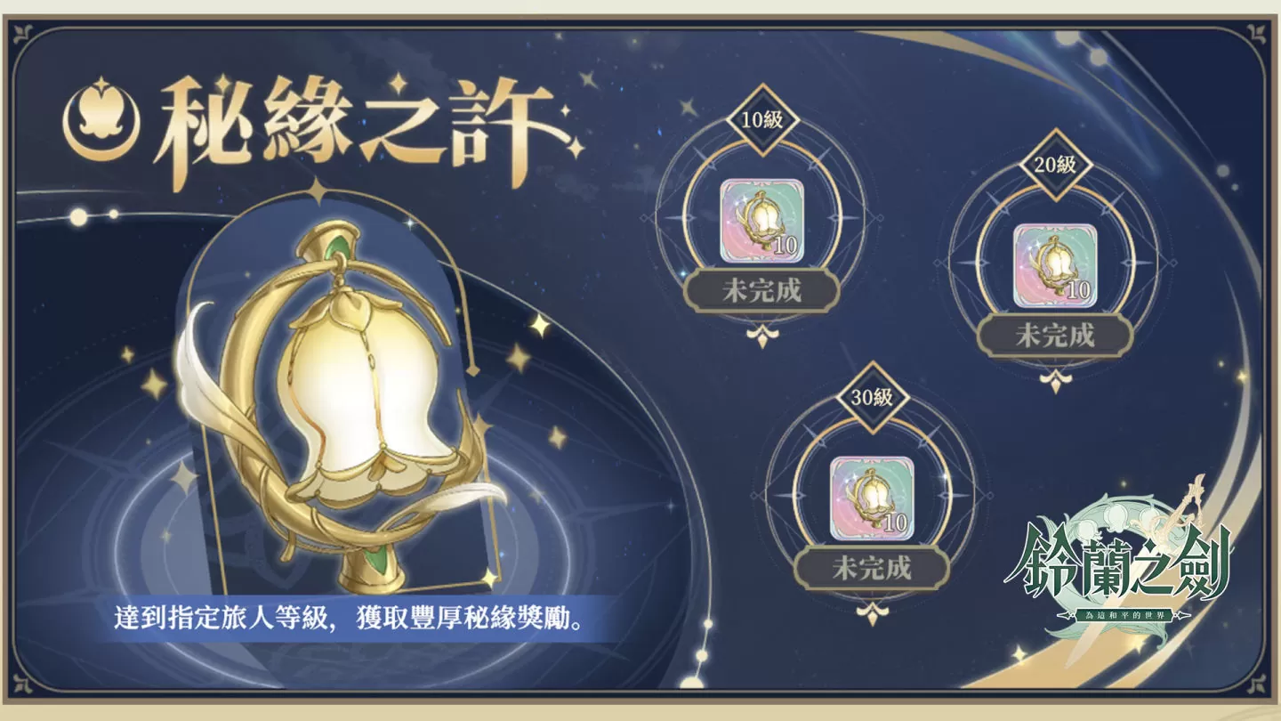 用你的抉擇改寫世界《鈴蘭之劍》今日正式上市！聲優川澄綾子的訪談影片公開