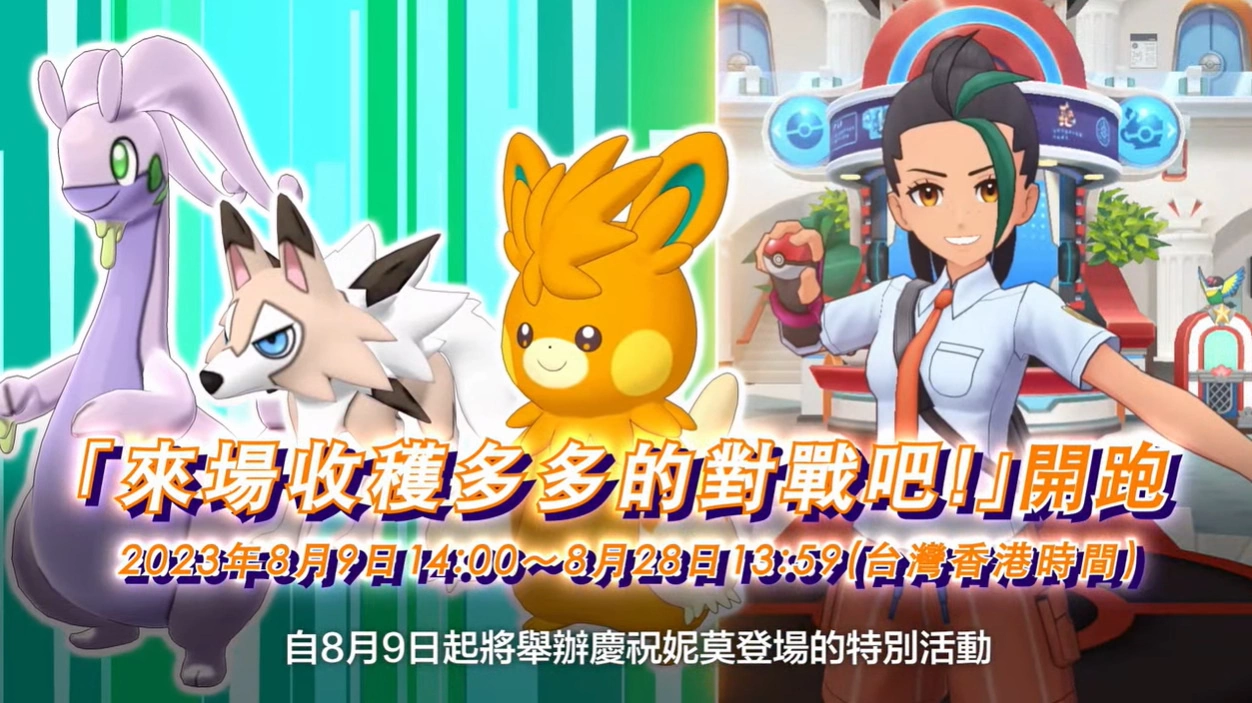 Pokémon Presents《Pokémon GO》9 月帕底亞寶可夢登場！短篇動畫《寶可夢 巔峰之徑》公開