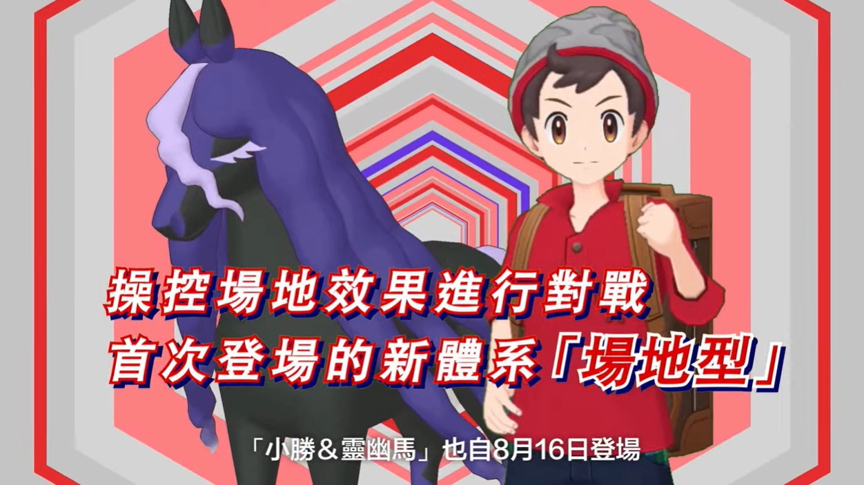 Pokémon Presents《Pokémon GO》9 月帕底亞寶可夢登場！短篇動畫《寶可夢 巔峰之徑》公開