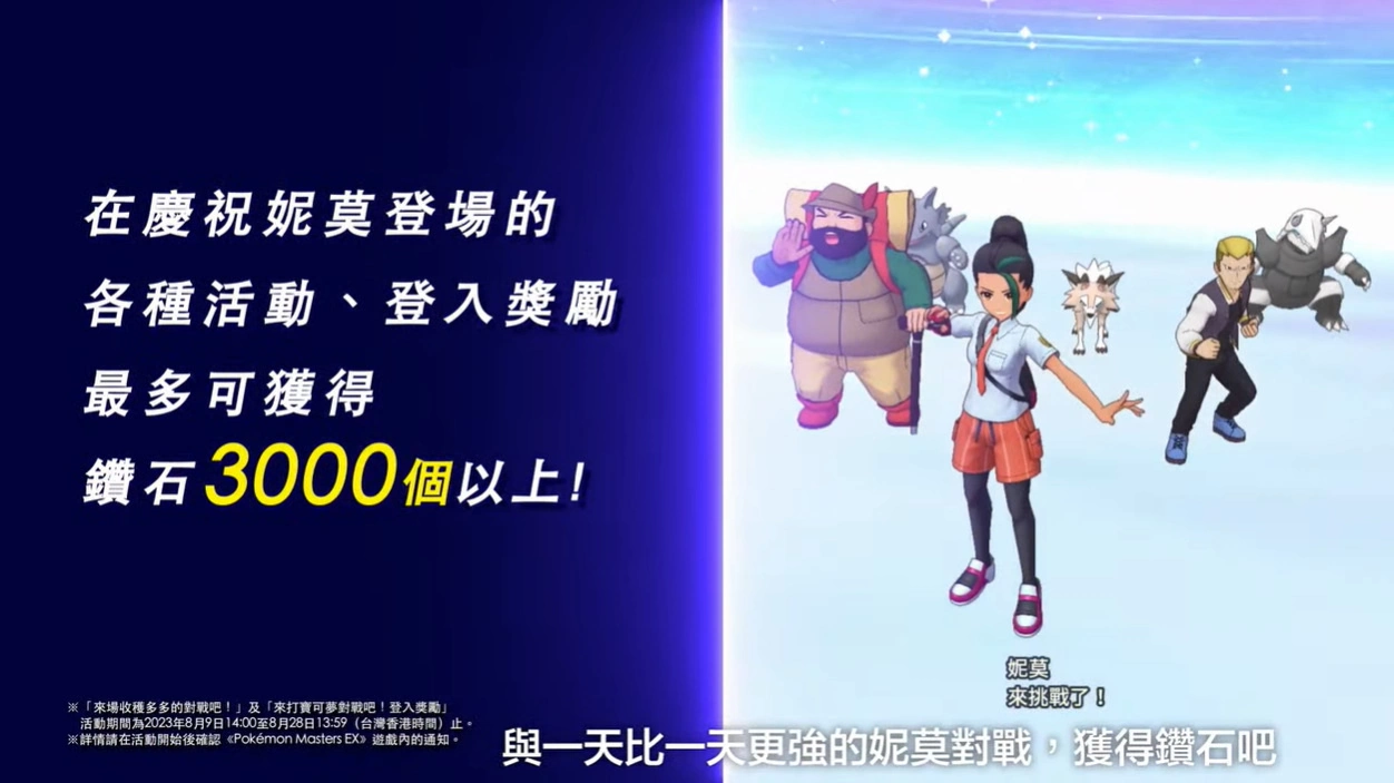 Pokémon Presents《Pokémon GO》9 月帕底亞寶可夢登場！短篇動畫《寶可夢 巔峰之徑》公開