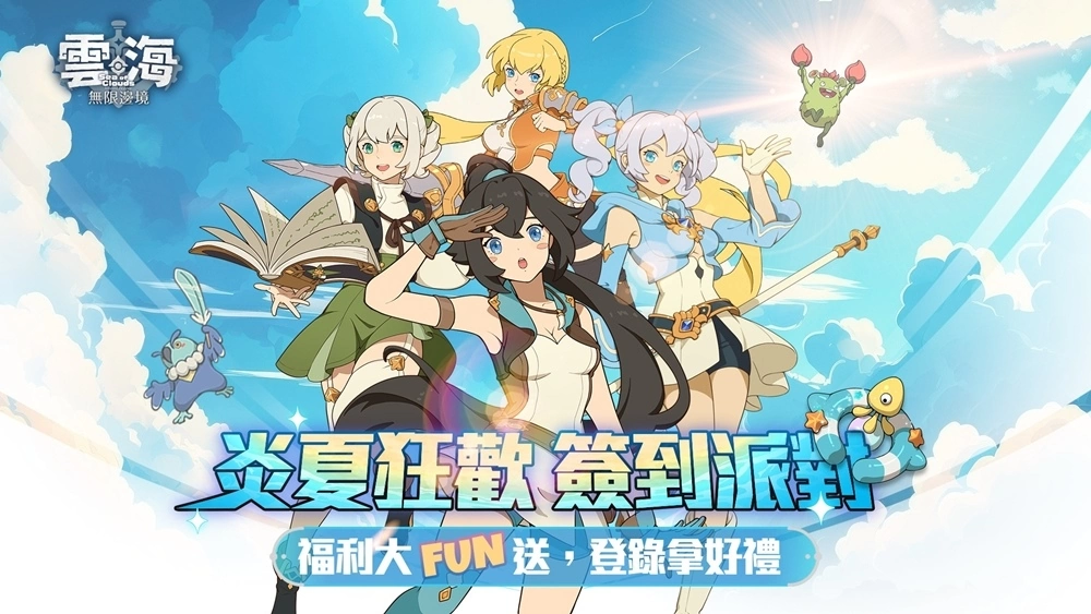《雲海：無限邊境》跨國伺服器新開啟 全新改版「傳說幻獸」、「秘寶」登場