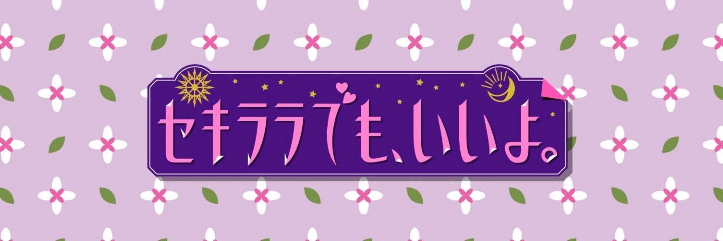 病嬌犬系女子誕生，成人向 Vtuber 團體「セキララでもいいよ。」新成員「一宮千代」正式亮相