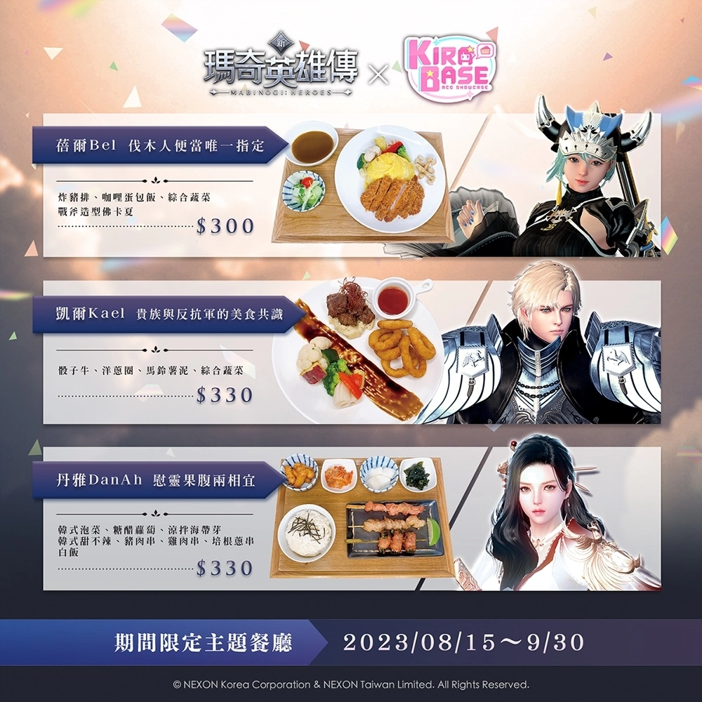 《新瑪奇英雄傳》X KIRABASE 11周年慶期間限定主題店