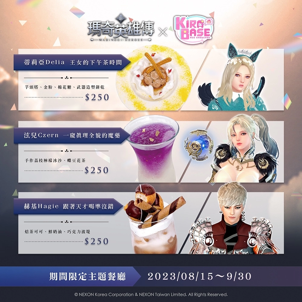 《新瑪奇英雄傳》X KIRABASE 11周年慶期間限定主題店