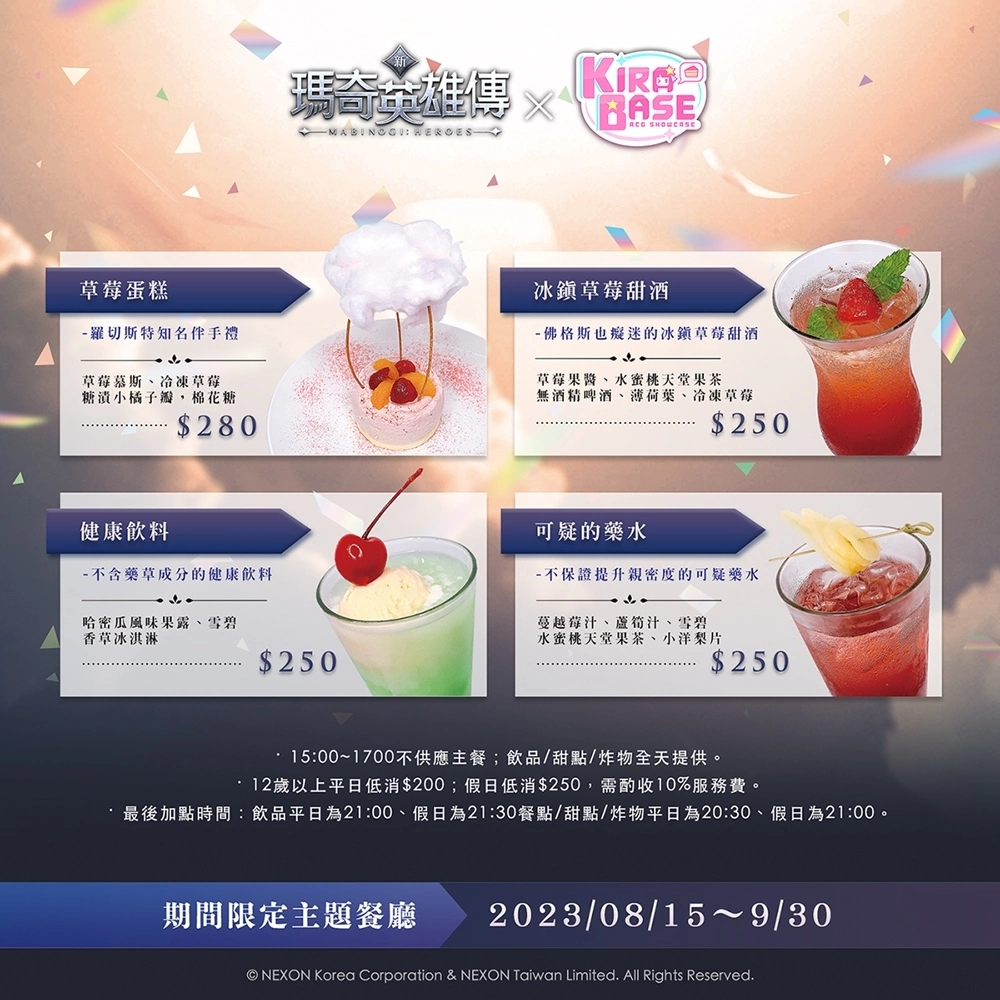 《新瑪奇英雄傳》X KIRABASE 11周年慶期間限定主題店