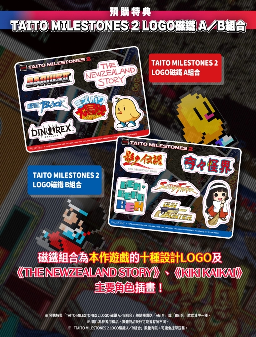 收錄了《THE NEWZEALAND STORY》等名作《TAITO MILESTONES 2》中文實體盒裝版現已開始預售！