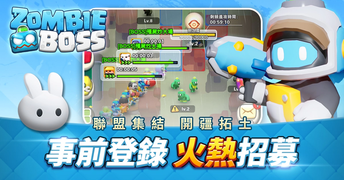 今天不打球，我們一起抓殭屍《Zombie Boss：殭屍炒大場》「樂天女孩」將於大稻程參與捉鬼活動