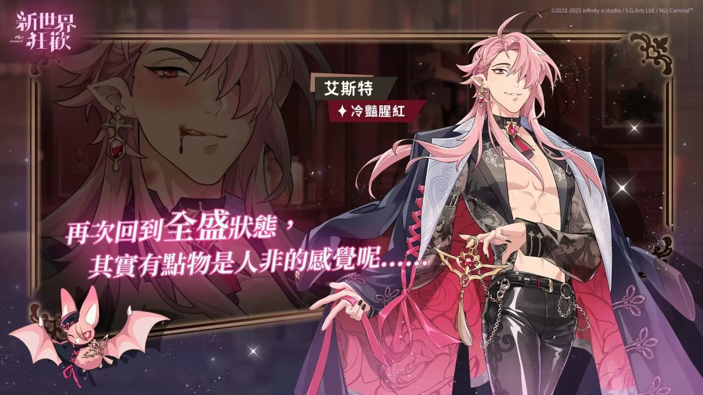 《新世界狂歡》使魔 SSR「艾斯特」、「墨菲」初登場！限時活動「黑街狂賭」開跑