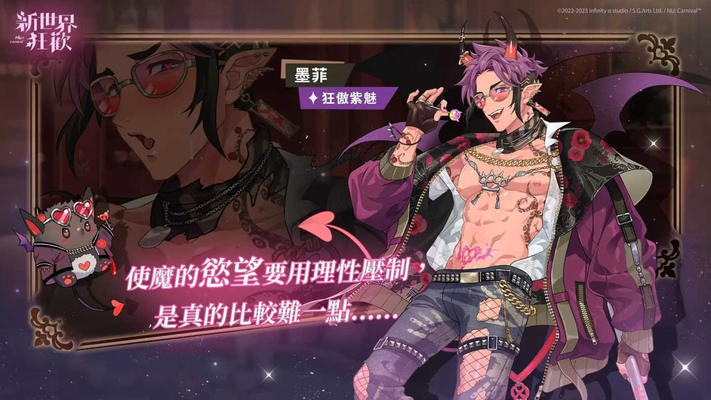 《新世界狂歡》使魔 SSR「艾斯特」、「墨菲」初登場！限時活動「黑街狂賭」開跑