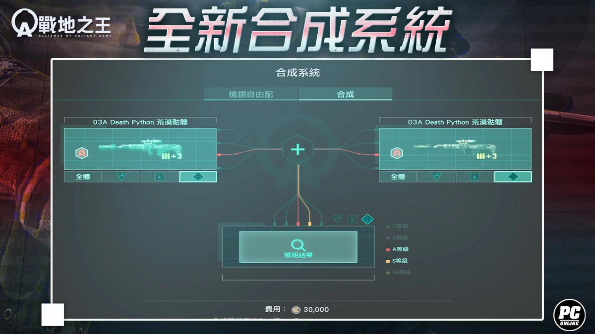 《A.V.A 戰地之王》迎來「孤島鯊行」改版 全新槍枝合成系統登場