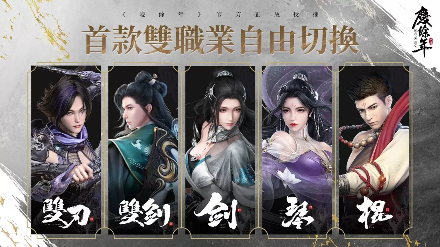 決戰慶國！《慶餘年》手遊限量菁英封測啟動 雙職業武俠MMORPG 公開遊戲技能設定