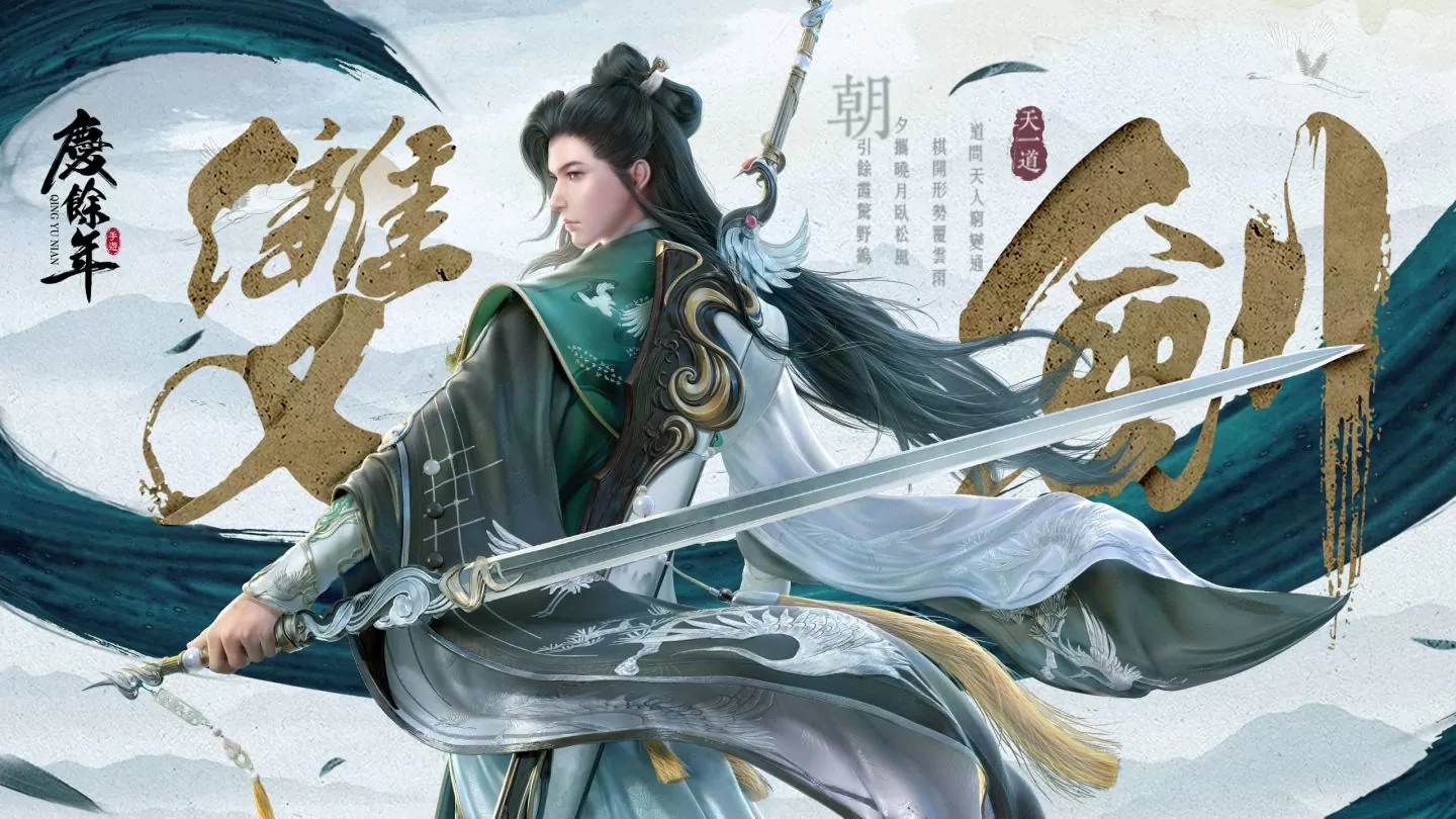 決戰慶國！《慶餘年》手遊限量菁英封測啟動 雙職業武俠MMORPG 公開遊戲技能設定