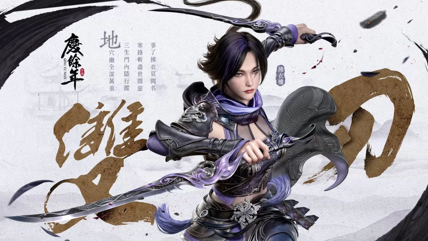 決戰慶國！《慶餘年》手遊限量菁英封測啟動 雙職業武俠MMORPG 公開遊戲技能設定