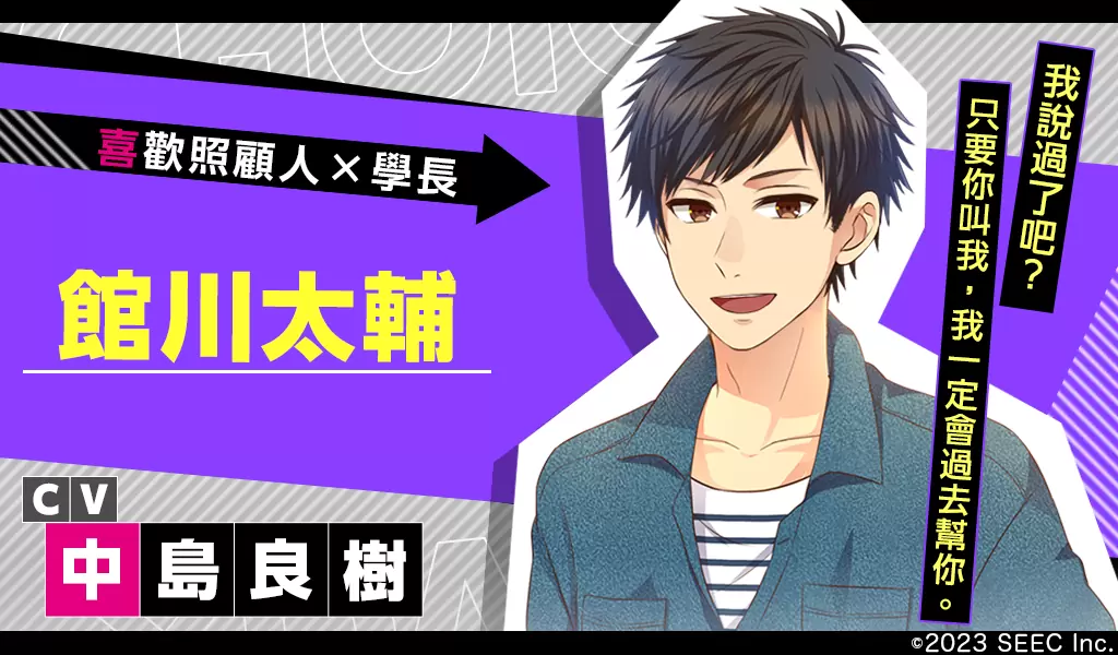 由八代拓、中島良樹和齋藤壯馬共同演出 簡訊APP風格戀愛遊戲《Choice × Darling-選選愛》正式上線！