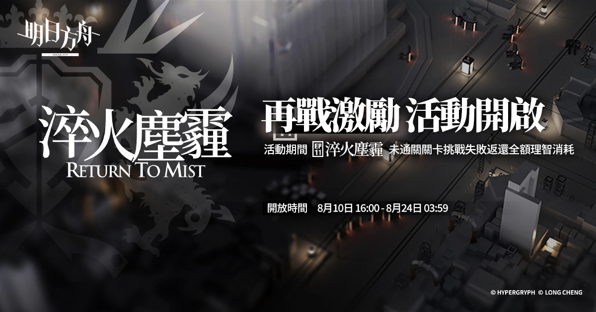 《明日方舟》主題曲 EP11「淬火塵霾」登場 釋出「白鐵」等全新幹員及限時尋訪活動