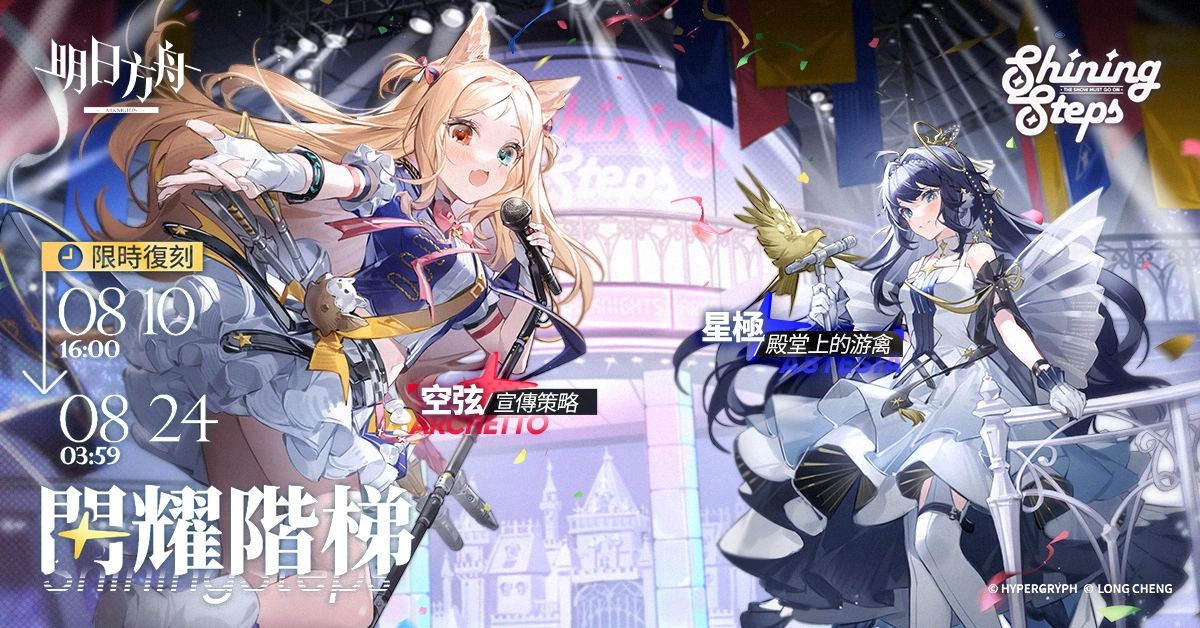 《明日方舟》主題曲 EP11「淬火塵霾」登場 釋出「白鐵」等全新幹員及限時尋訪活動