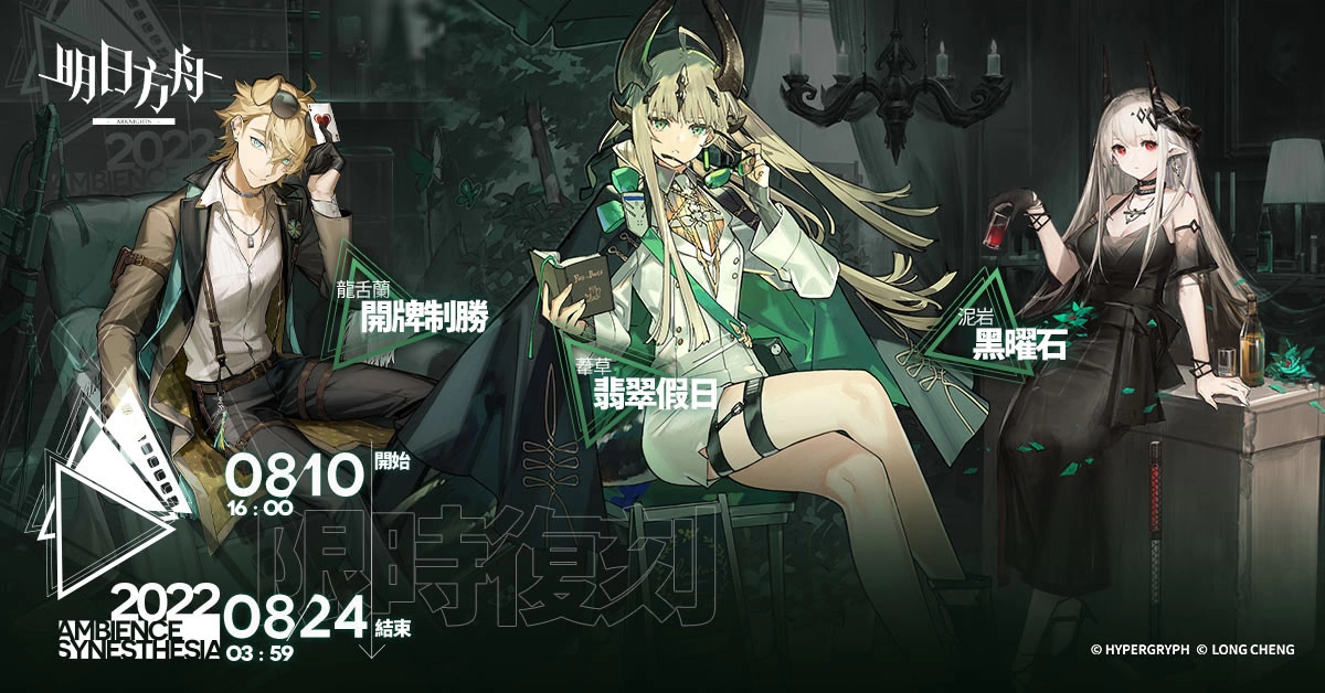 《明日方舟》主題曲 EP11「淬火塵霾」登場 釋出「白鐵」等全新幹員及限時尋訪活動