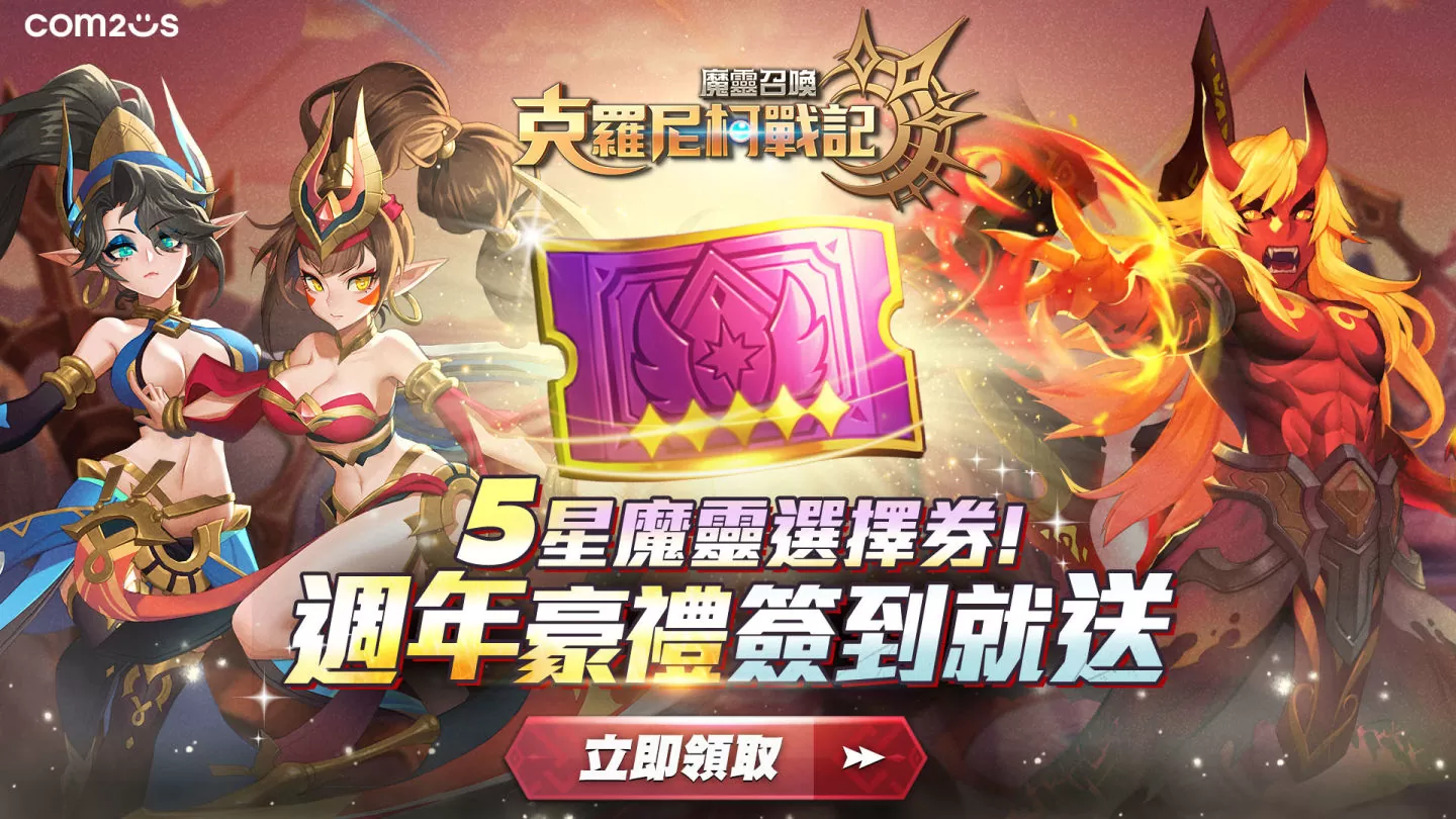 《魔靈召喚：克羅尼柯戰記》致命魅力弓箭手─新職業「索蕾塔」隆重登場！