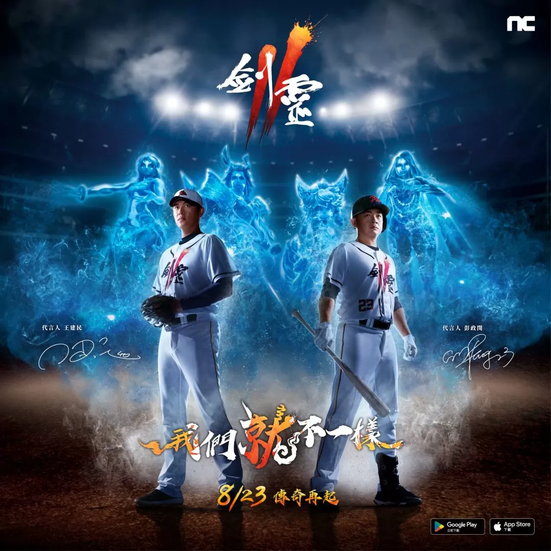 NC《劍靈2》8/23 盛大開幕！8/16 搶先開放人物創角