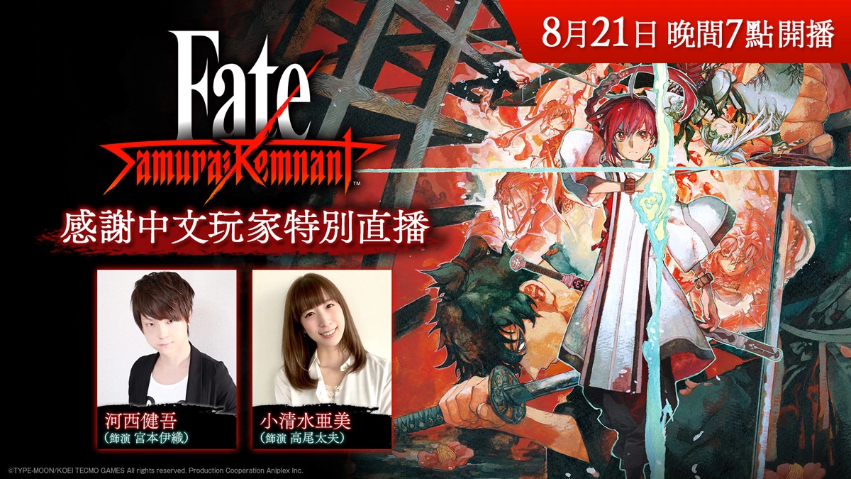 《Fate/Samurai Remnant》開場動畫解禁！新登場角色＆「感謝中文玩家特別直播」陣容同步公開