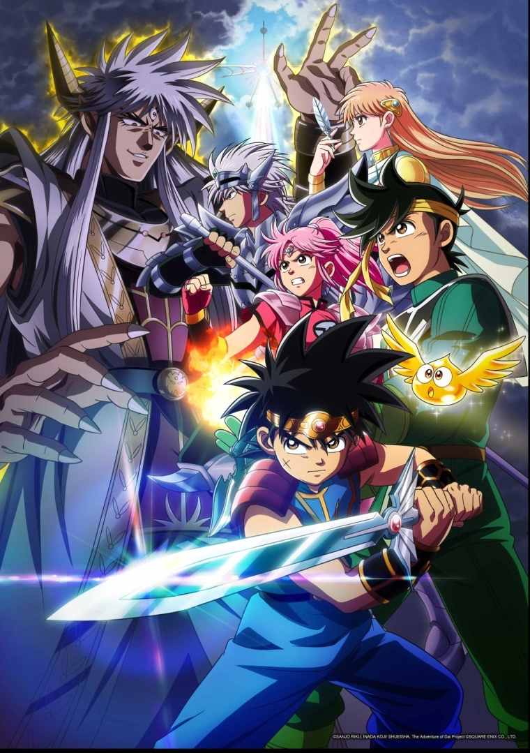 《無限神速斬 勇者鬥惡龍 達伊的大冒險》歡慶發售日發表！動畫本篇限時免費公開