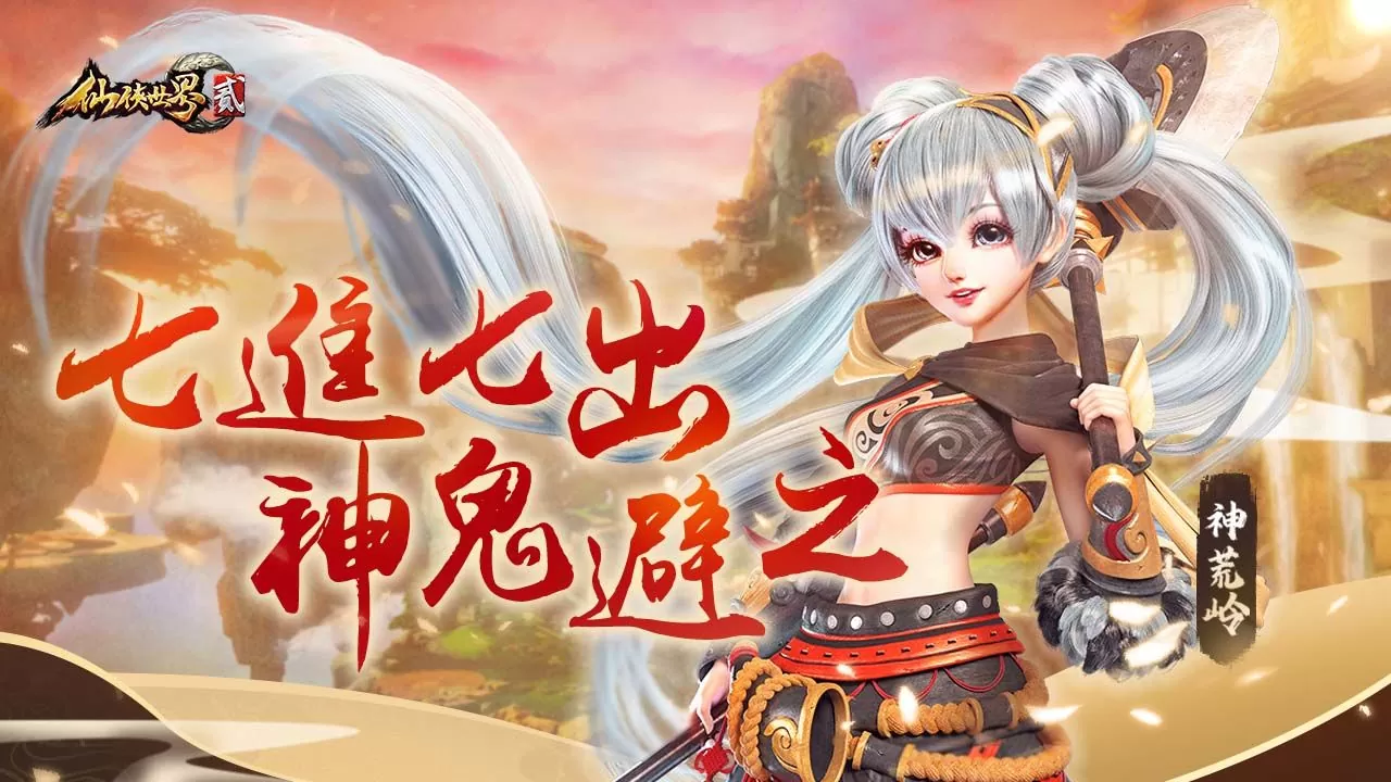 玄幻仙俠MMORPG《仙俠世界貳》公開五大職業介紹，修煉不同技能以養成風格各異的修仙者