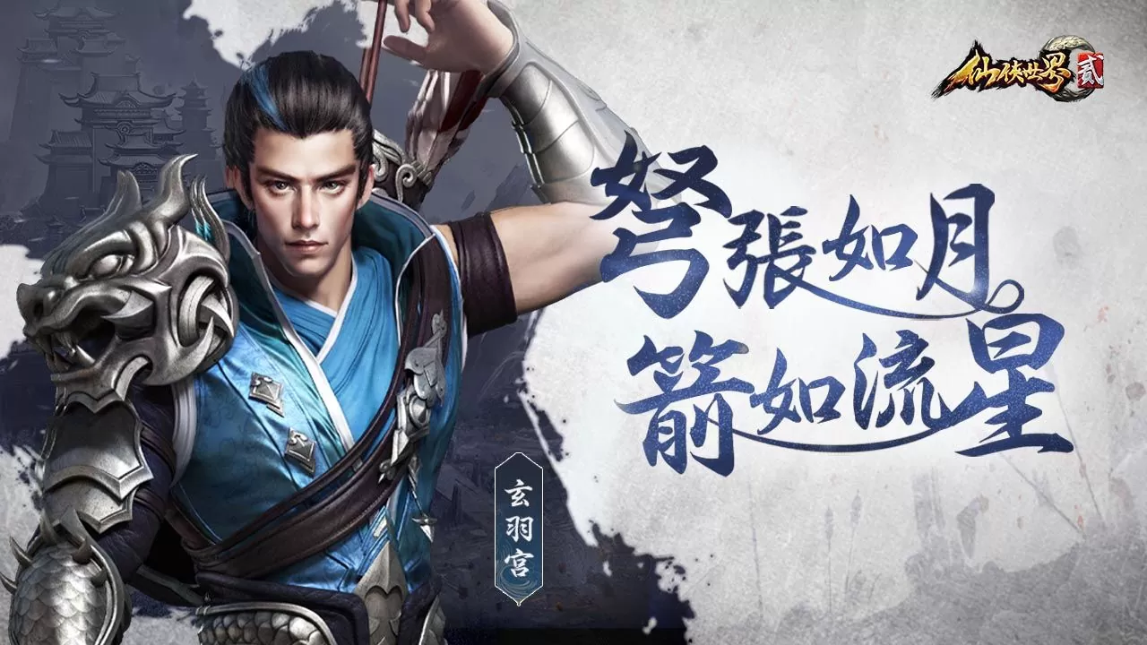 玄幻仙俠MMORPG《仙俠世界貳》公開五大職業介紹，修煉不同技能以養成風格各異的修仙者