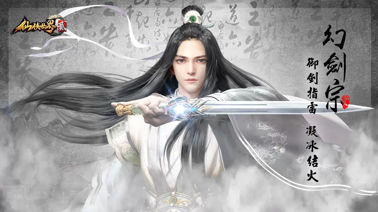 玄幻仙俠MMORPG《仙俠世界貳》公開五大職業介紹，修煉不同技能以養成風格各異的修仙者