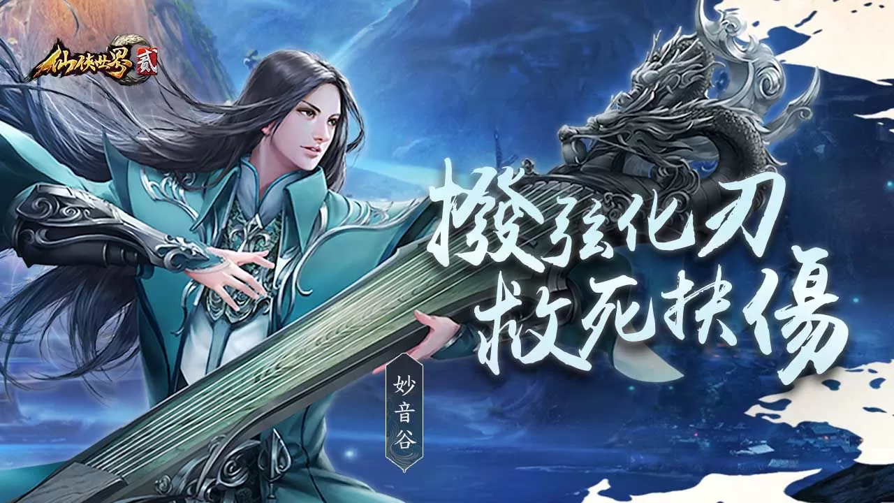 玄幻仙俠MMORPG《仙俠世界貳》公開五大職業介紹，修煉不同技能以養成風格各異的修仙者
