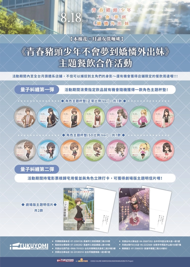 《青春豬頭少年不會夢到嬌憐外出妹》8/18上映，特映會為本作女主角「花楓」加油打氣