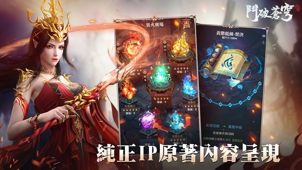 《鬥破蒼穹》雙IP授權手遊《鬥破蒼穹：怒火雲嵐》雙平台正式開放事前預約