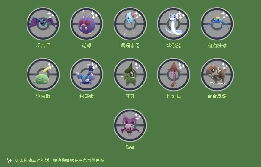 《Pokémon GO》全球「污毒沼澤計畫」展開！異色垃垃藻遊戲內首度登場