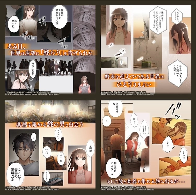 YOASOBI「アンコール」原作小說改編漫畫《世界的終點與再見之歌》開始連載