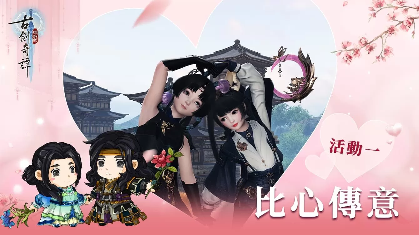 《古劍奇譚網路版》七夕節活動現在開啟 改版時程與內容搶先公開