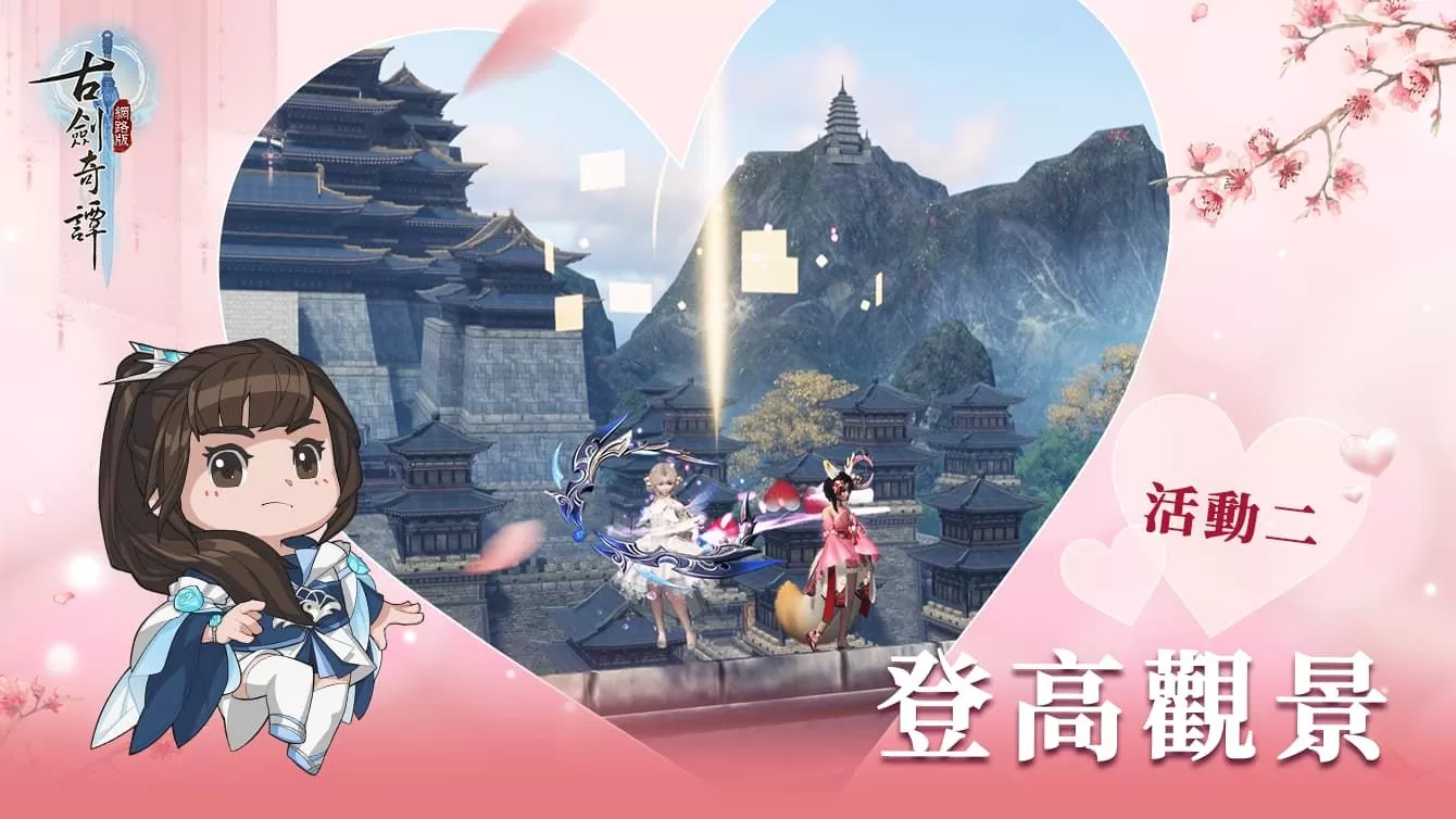 《古劍奇譚網路版》七夕節活動現在開啟 改版時程與內容搶先公開