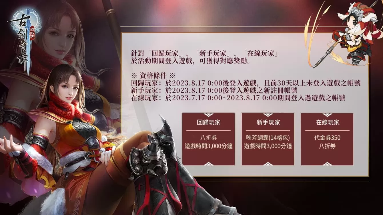 《古劍奇譚網路版》七夕節活動現在開啟 改版時程與內容搶先公開