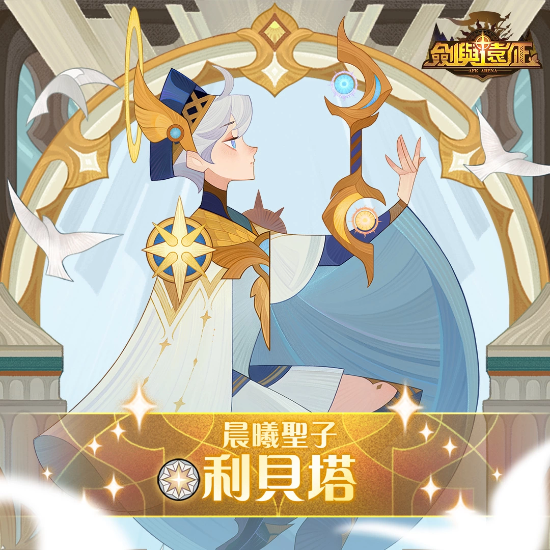 《劍與遠征》首次推出神魔雙子版本！全新角色免費領再拿150抽豪華福利！