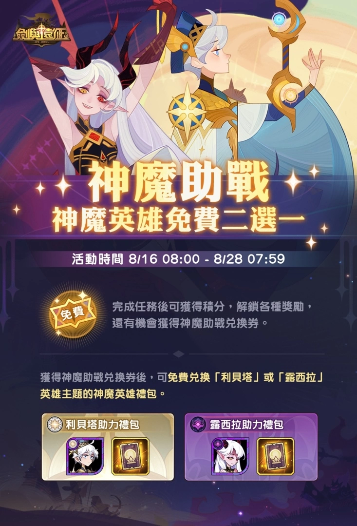 《劍與遠征》首次推出神魔雙子版本！全新角色免費領再拿150抽豪華福利！