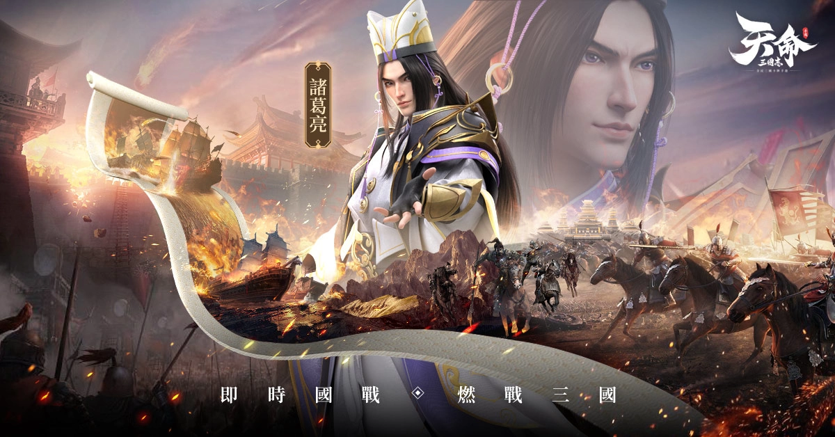 三國卡牌新作《天命三國志》正式上市 釋出遊戲上市福利