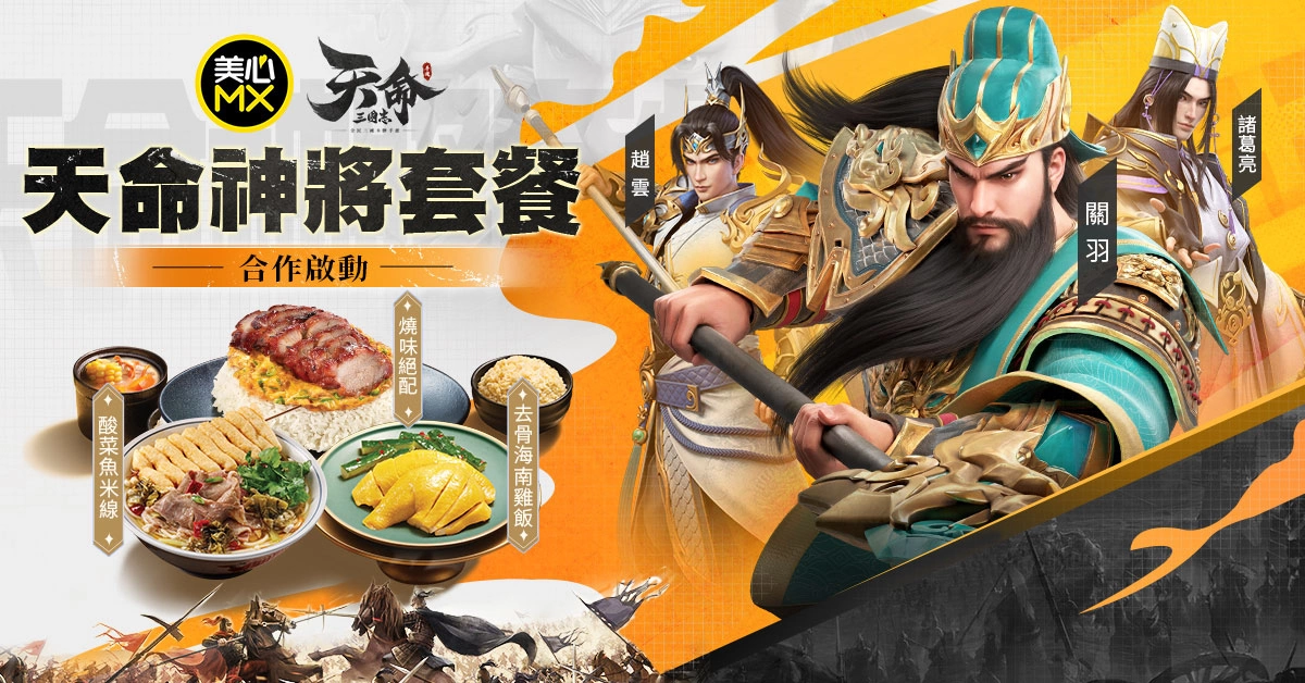 三國卡牌新作《天命三國志》正式上市 釋出遊戲上市福利
