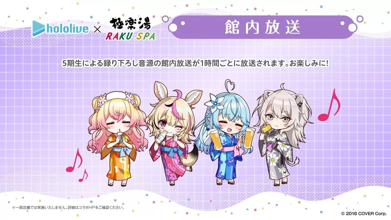 hololive 五期生 x 極樂湯合作活動 8 月底舉辦，限定周邊與美味餐點搶先看