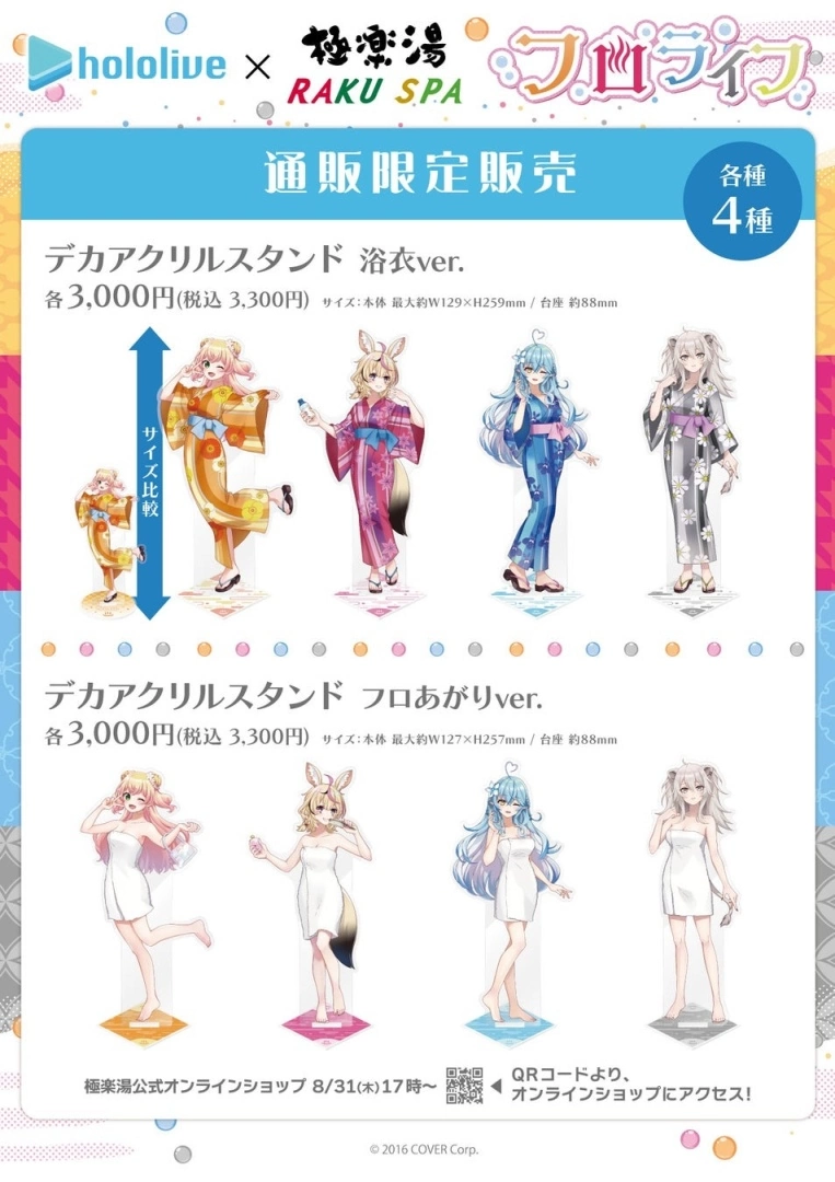 hololive 五期生 x 極樂湯合作活動 8 月底舉辦，限定周邊與美味餐點搶先看